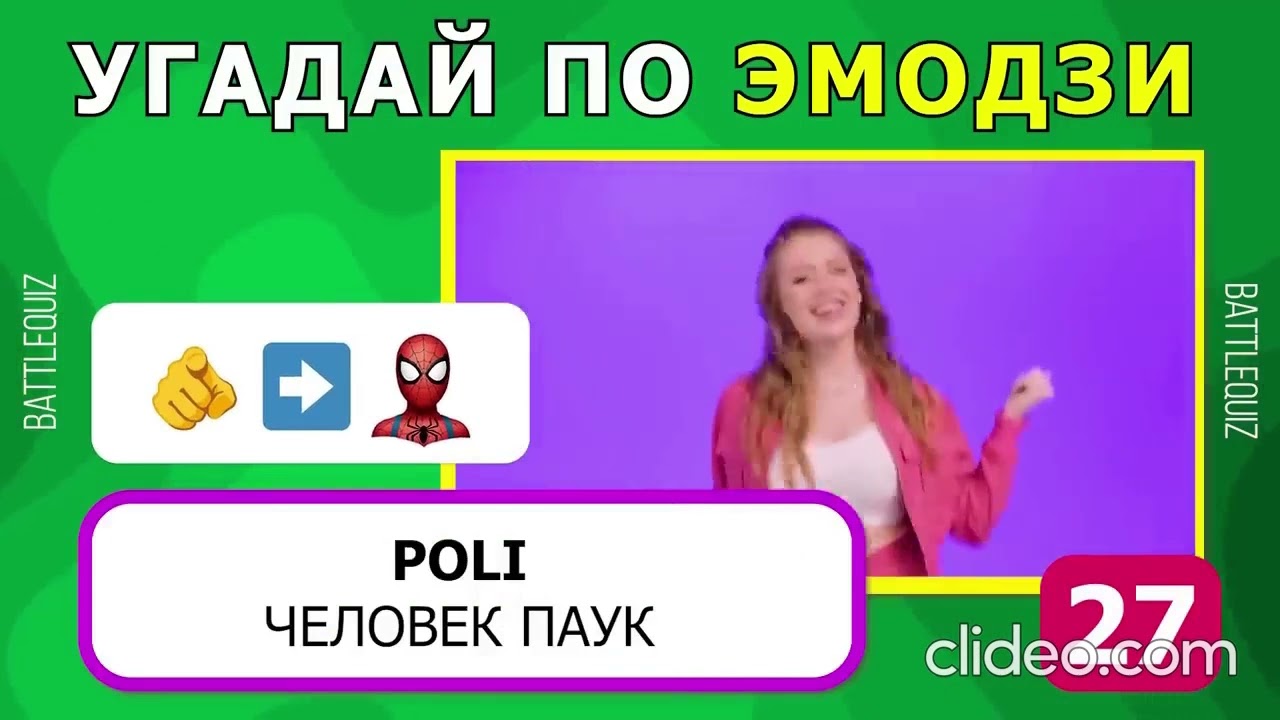 Угадай песню по эмодзи