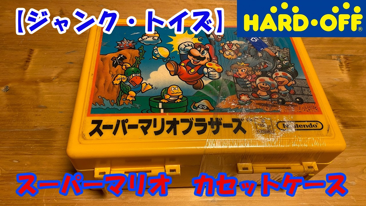ハードオフ・ジャンク】スーパーマリオブラザーズのファミコンカセット