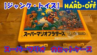 ハードオフ・ジャンク】スーパーマリオブラザーズのファミコンカセット