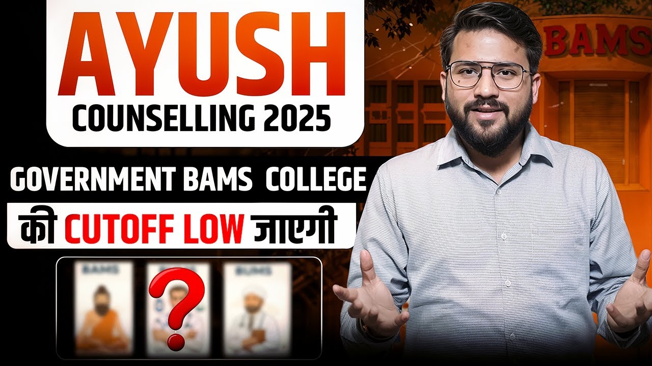 Government BAMS College की Cutoff Low जाएगी ? 