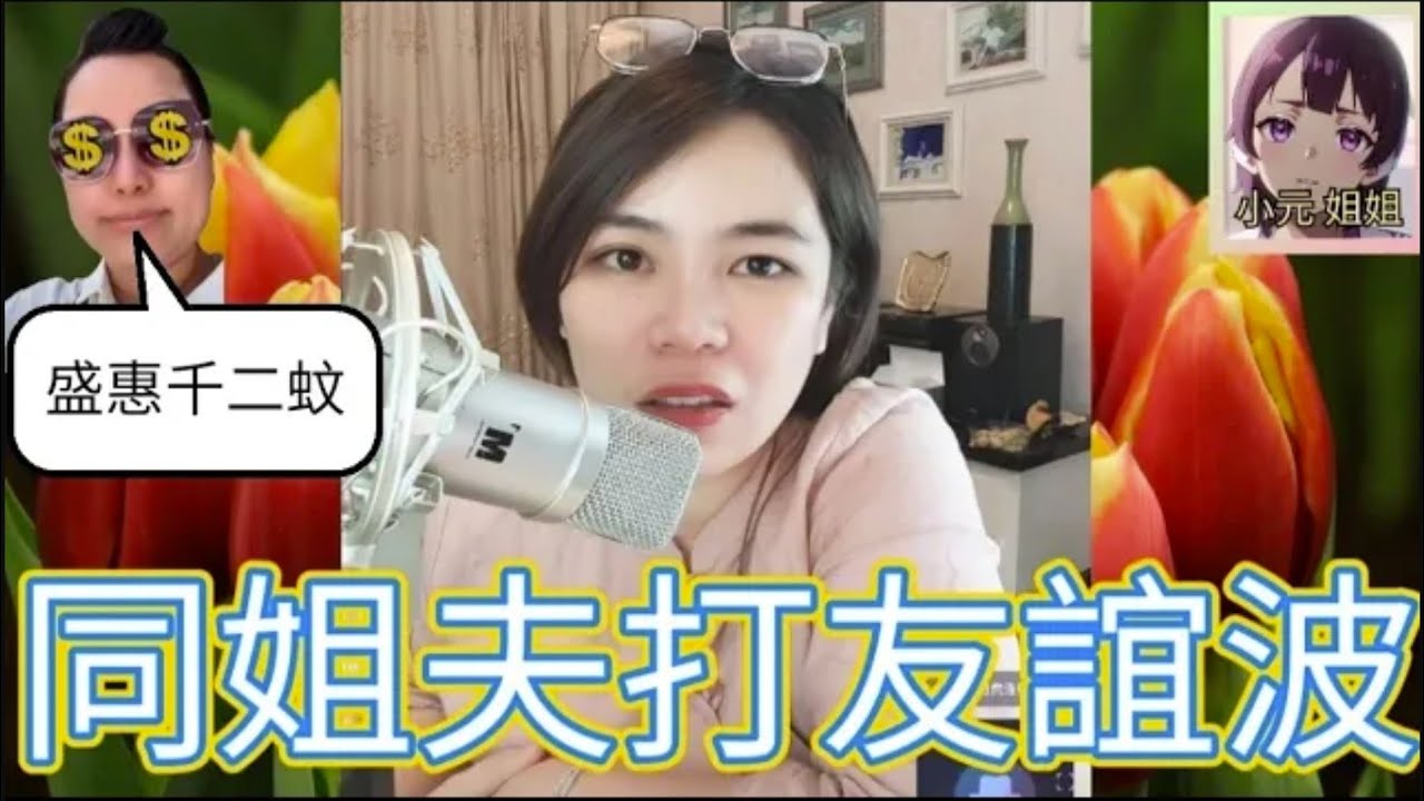  🈲去廁所畀姐夫睇到,順便玩一次😧 #小元姐姐 #廣東話 #小元情感分享 #小元妹妹  4-9-10 NI r81 r82