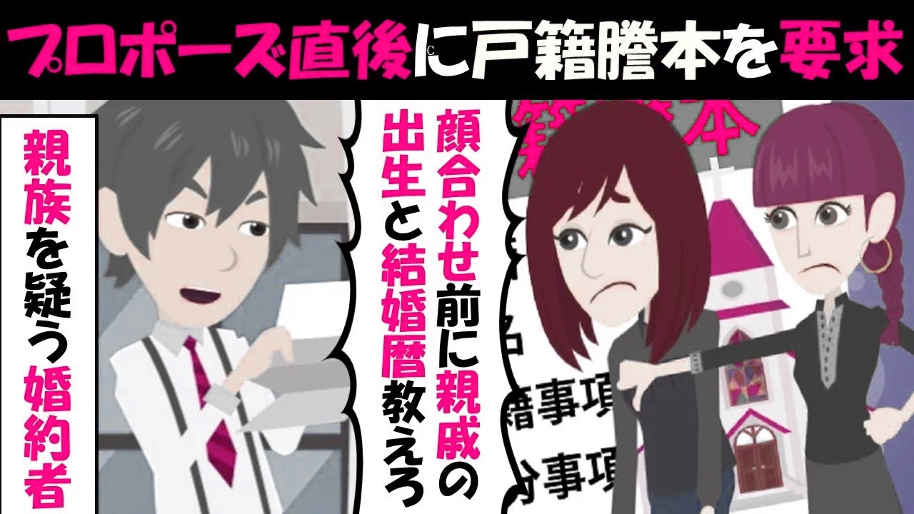【LINE】プロポーズ直後に戸籍謄本を要求する彼氏「顔合わせの前にお前の家族の素性を調べる」⇒失礼過ぎるアフォ男に友達全員で絶縁宣言ｗｗｗ（スカッとする話）