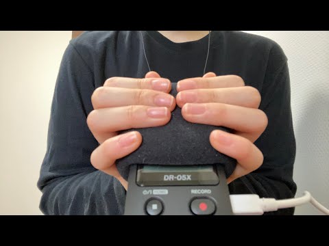 [ASMR]マイクのスポンジを握る、触る、タッピング[音フェチ]