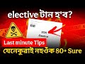 New patternহ'ব🚨 Elective টান হ'ব? Electiveৰ ভয়? What to do Now (Dark Reality) HSLC 2026 ASSEB 