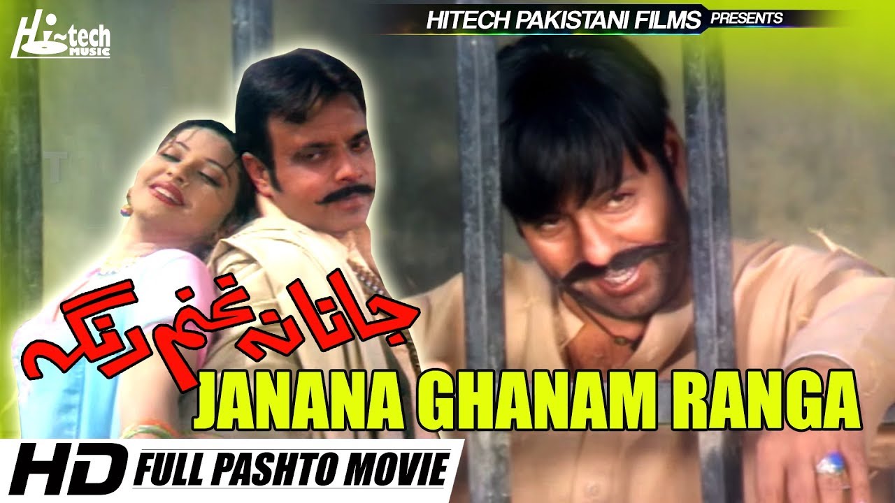 JANANA GHANAM RANGA (2018 PASHTO) SHAHID KHAN & JAHANGIR KHAN - TIP TOP WORLDWIDE