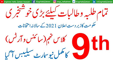 Smart Syllabus of 9th Class l Smart Syllabus 2020-21 l Revised  Syllabus | Punjab Textbook Board l