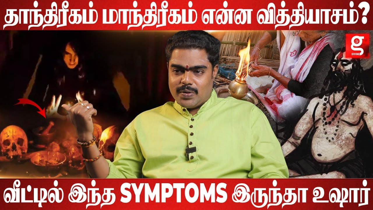 வீட்டில் மாந்திரீகம் வசியம் இருந்தால் இந்த அறிகுறிகள் இருக்கும் - Astrologer Rethana kumar