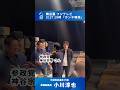 【ついに今夜放送！】フジテレビを見逃すな！#小川淳也 #神谷宗幣 #吉村洋文