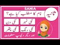 Sania name meaning in urdu  sania naam ka matlab    amal info tv