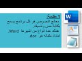 معالج النصوص 