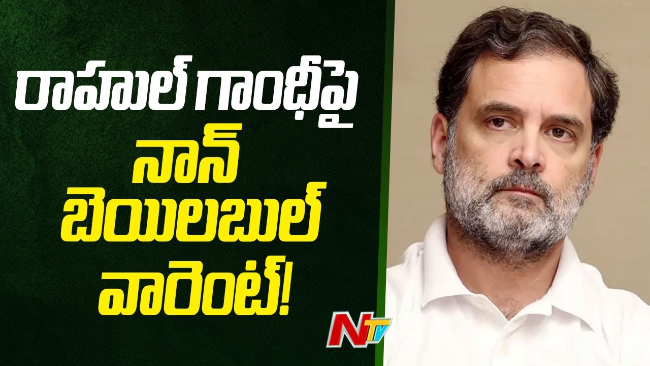 Jharkhand: Non Bailable Warrant To Rahul Gandhi issued By MP-MLA Court | Ntv