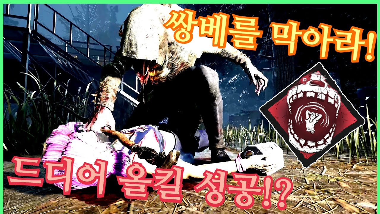 역대급 블라이트컵!? 쌍베를 막아라! 최초의 올킬이 나올 것인가 😱 - Dead by Daylight