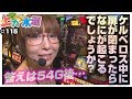 【ハーデス】～朝イチ54G、ケルベロス中に扉が閉まる!?～ 上カラ水瀬#115《水瀬美香》[必勝本WEB-TV][パチスロ][スロット]
