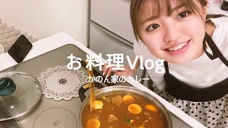 【お家Vlog】香音家のカレーをママに教わった日。パパに食べてもらった日。