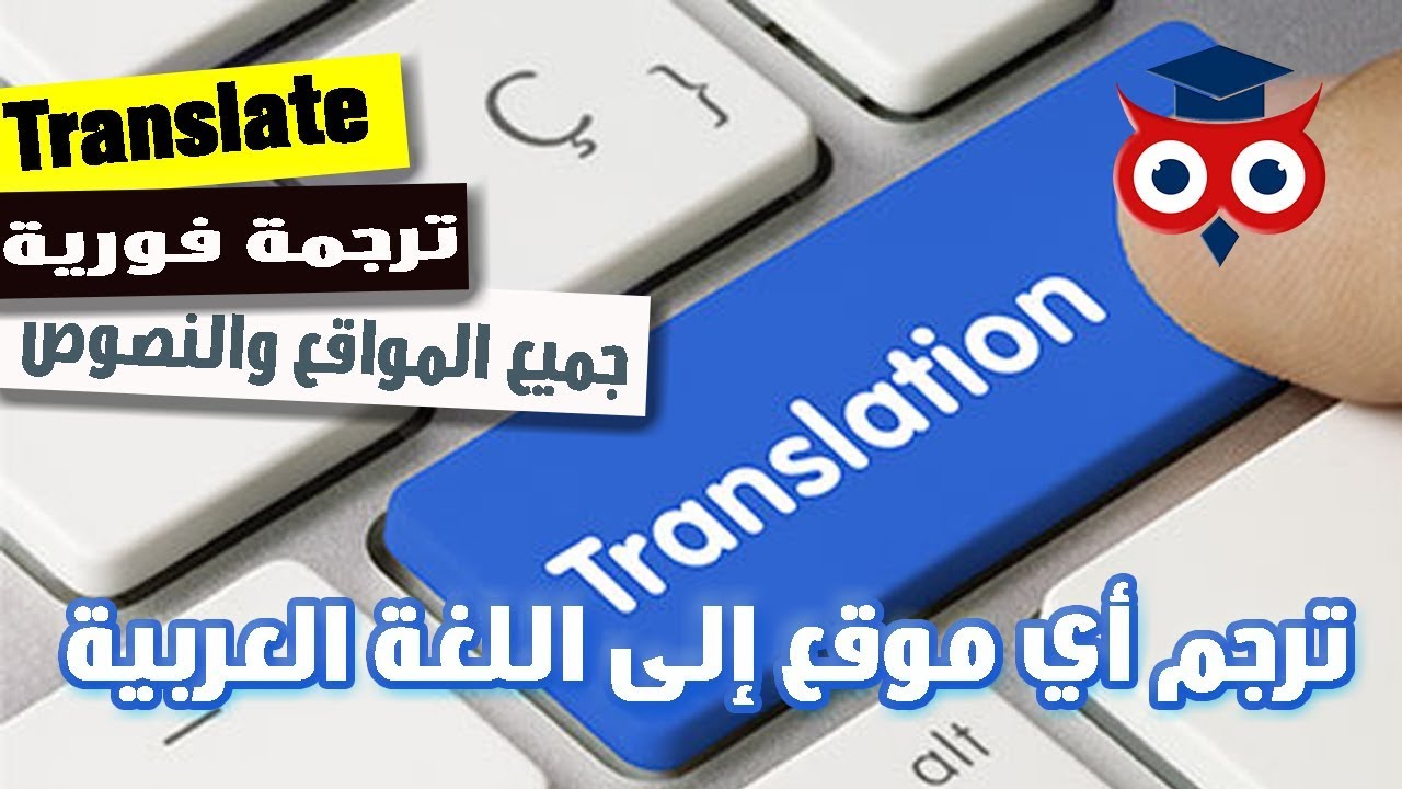 تقسيم مستأجر الوضع  ترجمة المواقع تلقائيا إلى أي لغة بدون برامج - YouTube