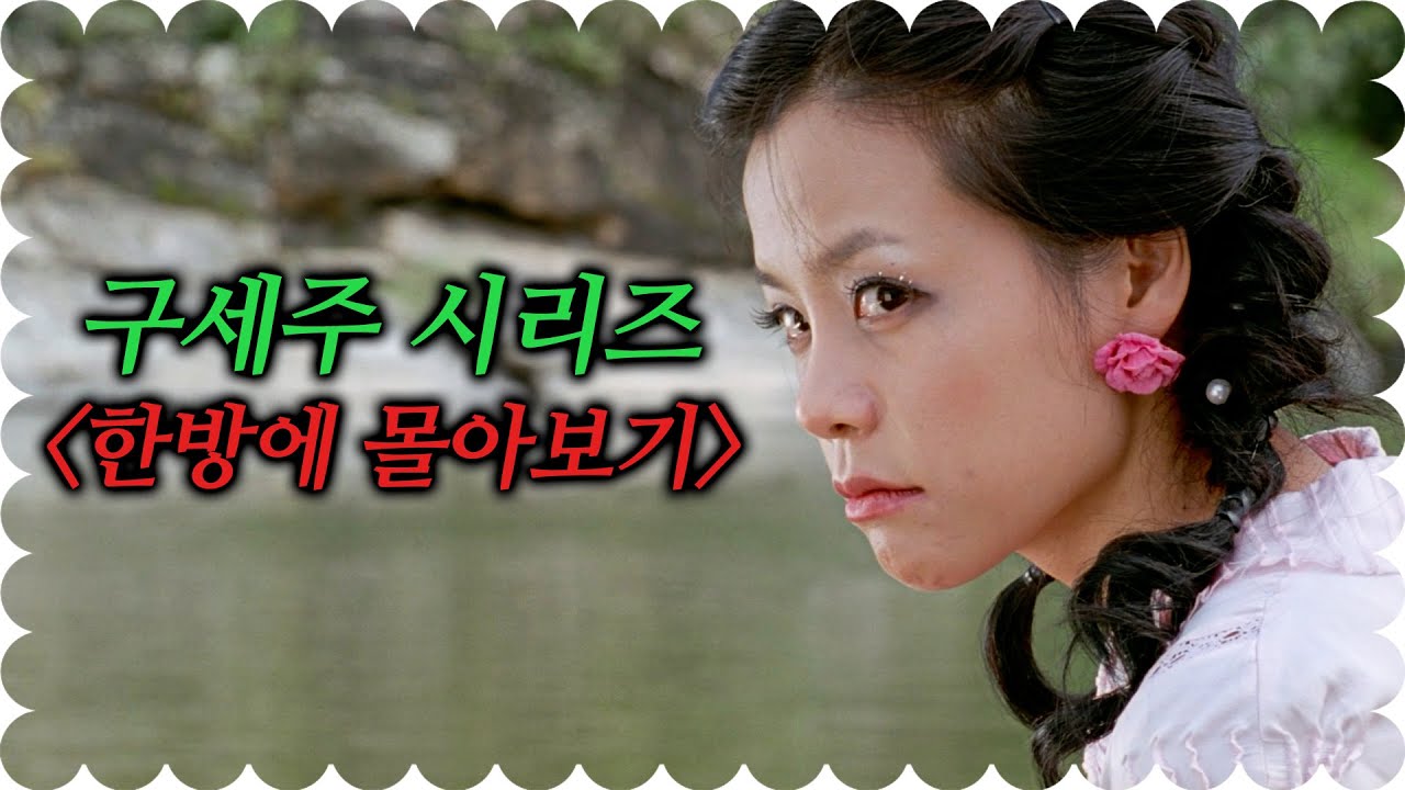 🔥잠자기전 클릭금지🔥 배꼽 빠지게 웃겨주고 마지막엔 감동까지 주는 한국 코미디 영화 (영화리뷰/결말포함)