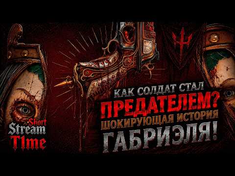 КАК СОЛДАТ СТАЛ ПРЕДАТЕЛЕМ? ШОКИРУЮЩАЯ ИСТОРИЯ ГАБРИЭЛЯ! 🔴 #shorts #crisoltheaterofidols