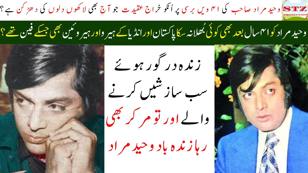 Waheed Sab Dha 24 Surprising Facts About Waheed Murad Sahib You Never Knew! - YouTube