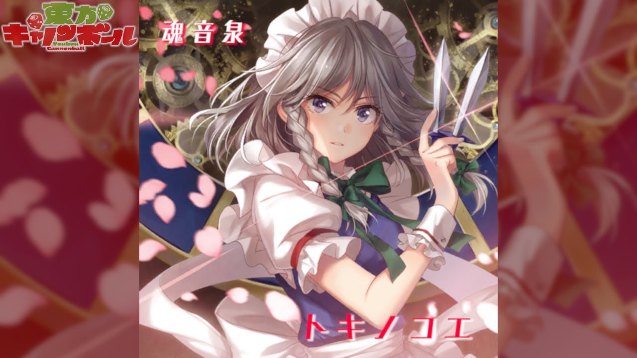 東方キャノンボール】トキノコエ 『TAMAONSEN』 - YouTube