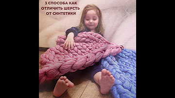 3 способа отличить шерсть от синтетики