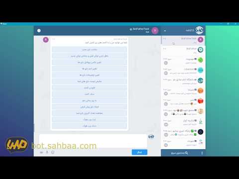 ربات ساز صهبا 02 02 نحوه اتصال ربات و نمایش آن در پیام رسان بله