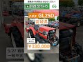 先週の買取トラクター Vol.12 #shorts
