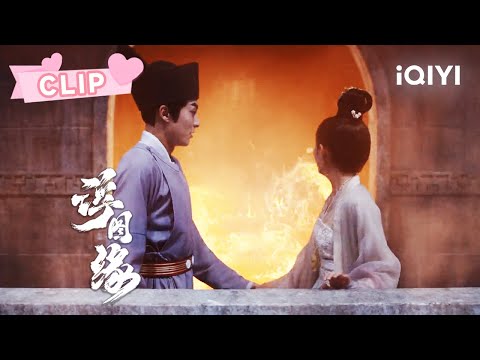 王鹤棣冲进火海 救出陈钰琪 | 浮图缘 Unchained Love | 王鹤棣 陈钰琪｜❤︎ 爱奇艺心动剧场 ❤
