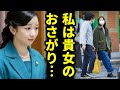 小室眞子さん結婚後、佳子さまが変わり果てた姿に…「秋篠宮家の落日はもう止められない。かくなる上はすぐにでも皇室を…」
