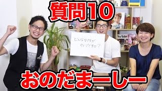 【質問コーナー】今流行っている女性の髪型は◯◯！おのだまーしーさんへ１０の質問！