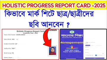 How to enter student photos in Holistic Progress Marksheet | Holistic Report Card Marks Entry |