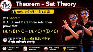  If A, B, and C are three sets, then prove that: (A ∩ B) × C = (A × C) ∩ (B × C)#SetTheory #Theorem