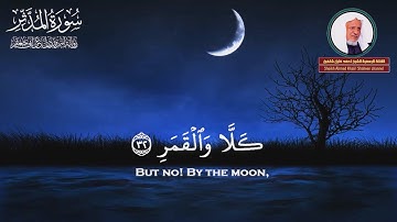 (كلُّ نفسِۭ بِمَا كَسَبتۡ رهِينةٌ) روائع التلاوات | برواية ابن وردان أبي جعفر الشيخ أحمد خليل شاهين