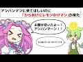 アンパ〇マンに来てほしいのに「からあげにレモンかけマン」が来た