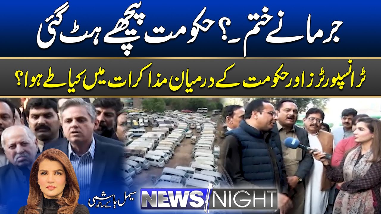 Transporters’ Strike In Punjab Ends | Negotiations Successful | 08 Dec 2025 | News Night