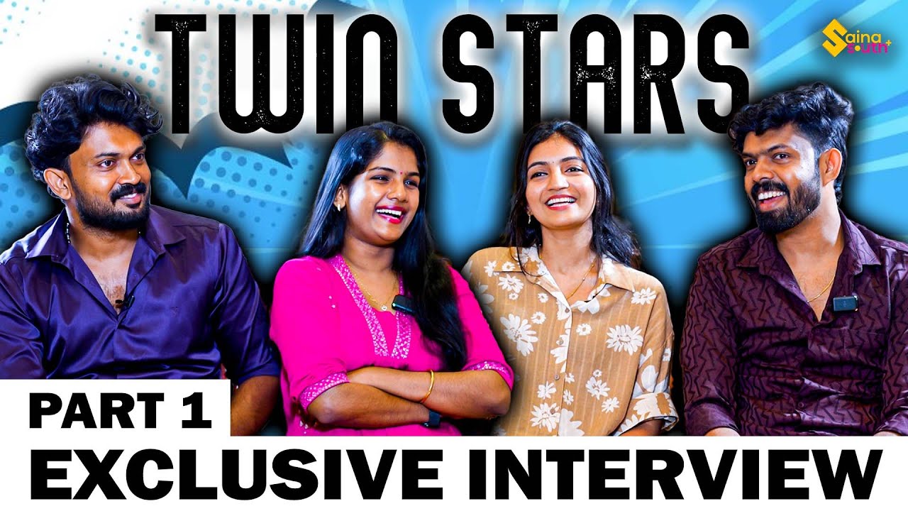 13 കൊല്ലം വിറകുപുരയിൽ താമസിച്ചവരാണ് ഞങ്ങൾ,  ചിരി മാത്രമല്ല, മോട്ടിവേഷനുമാണ് Twin Stars 🔥 | Part 1