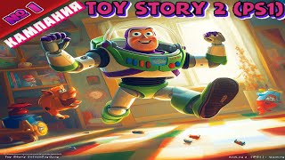 Toy Story 2 (PS1) - Полное прохождение без комментариев - Part 01 | PS5
