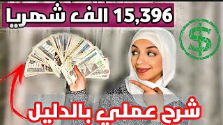 شغل من البيت لجميع الاعمار بدون خبره | اربح 500 دولار شهريا بدون راس مال