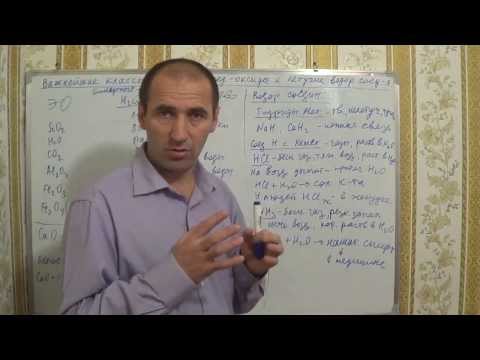 §18, 8кл. Важнейшие классы бинарных соединений - оксиды