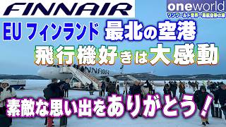 フィンエアーから心温まるサプライズ】飛行機好きは至福の時間が待って