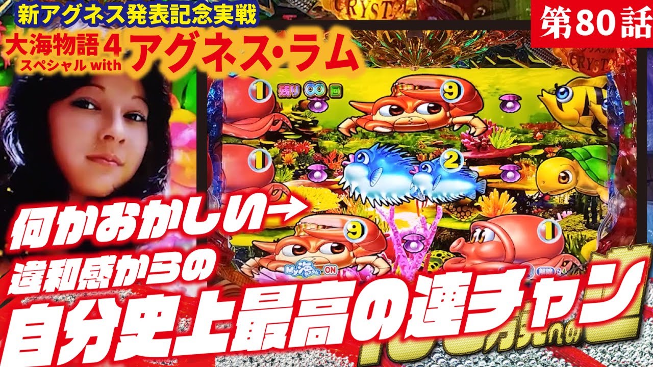 【目指すは】PA大海物語4スペシャル Withアグネス・ラム 2023/04/20【貯玉100万発】