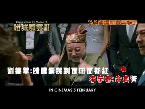 周润发+刘德华+张学友+张家辉+李宇春+刘嘉玲 打雀英雄传