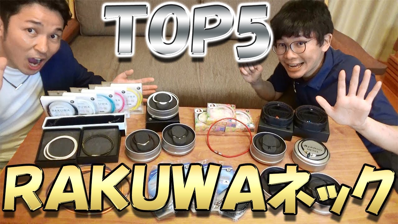 ファイテン ネックレスはどれがいい？種類や選び方、おすすめ