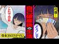 【漫画】自己破産を2回するとどうなるか?破産をして借金帳消しのはずが…借金地獄が続く【借金ストーリーランド】