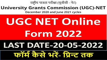 ugc net 2022 online form kaise bhare|how to fill ugc net 2022 online form|UGC NET ONLINE FORM 2022