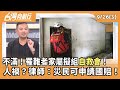 花蓮救災與募款爭議