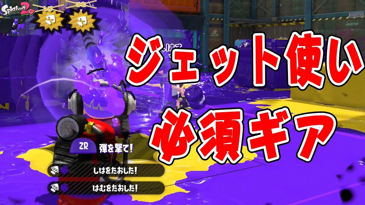 スプラトゥーン2 陰キャスイーパー使いにオススメのギアはこれしか