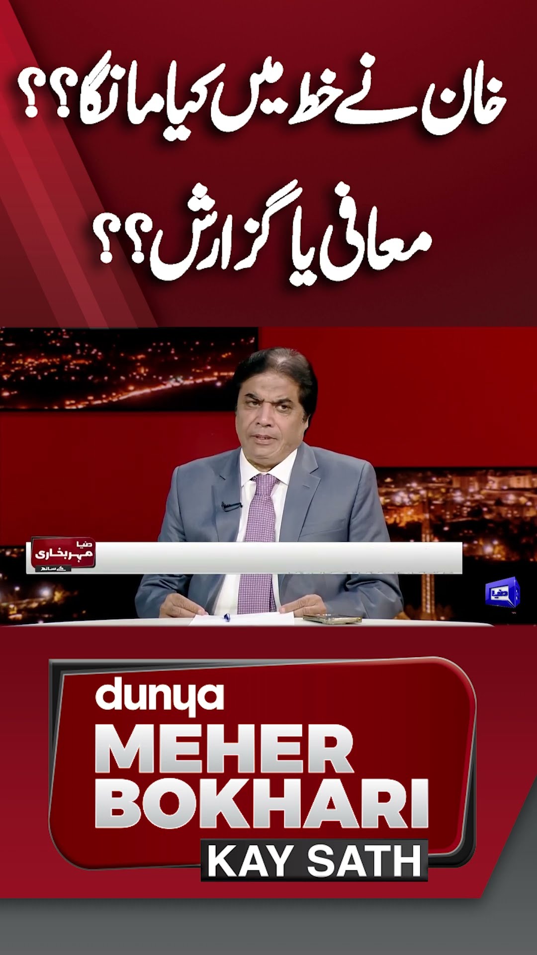 Imran Khan Letter To Army Chief? | Hanif Abbas Revelations Dunya Meher Bokhari Kay Sath #shortsfeed