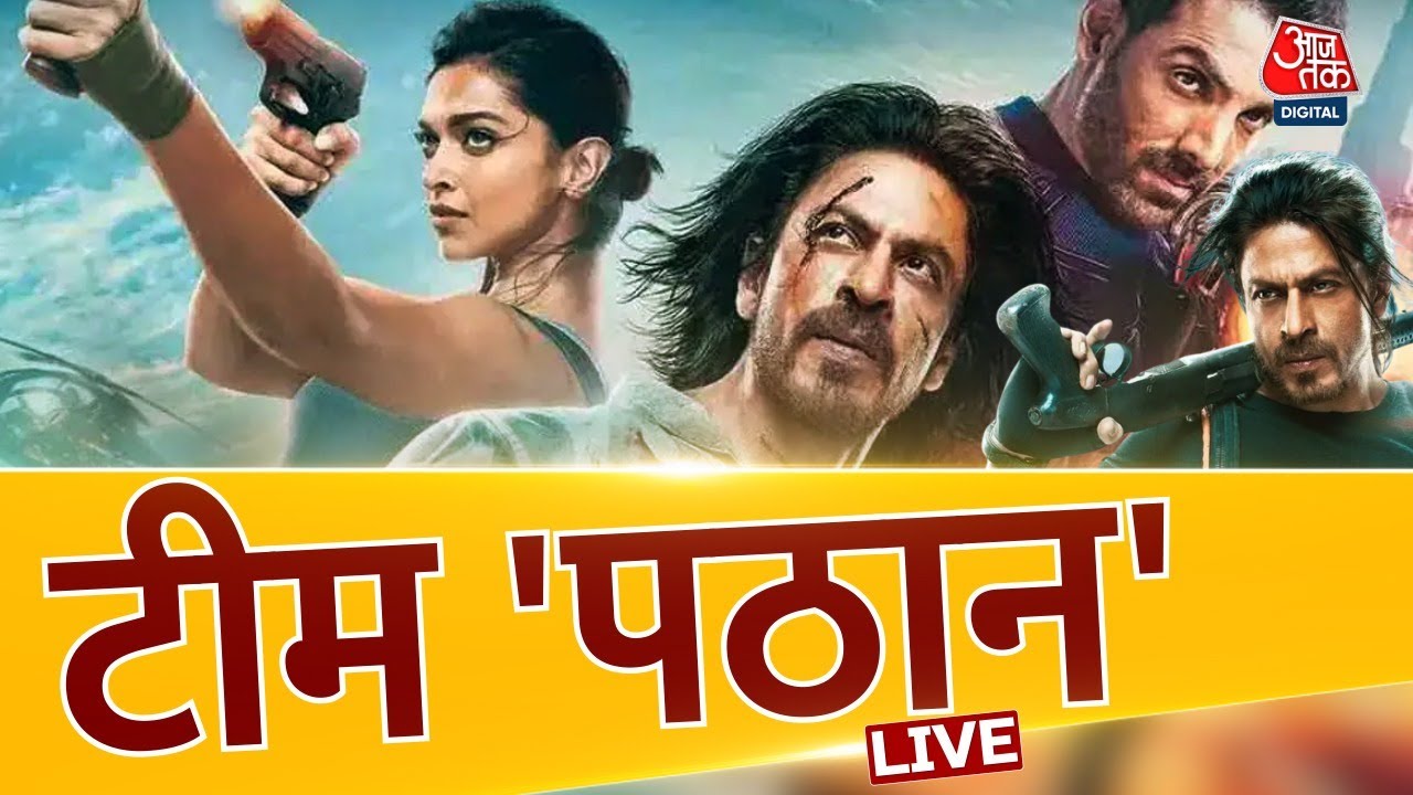🔴LIVE: Team Pathaan LIVE | Shah Rukh Khan | Deepika Padukone | John Abraham | EXCLUSIVE | Aaj Tak
