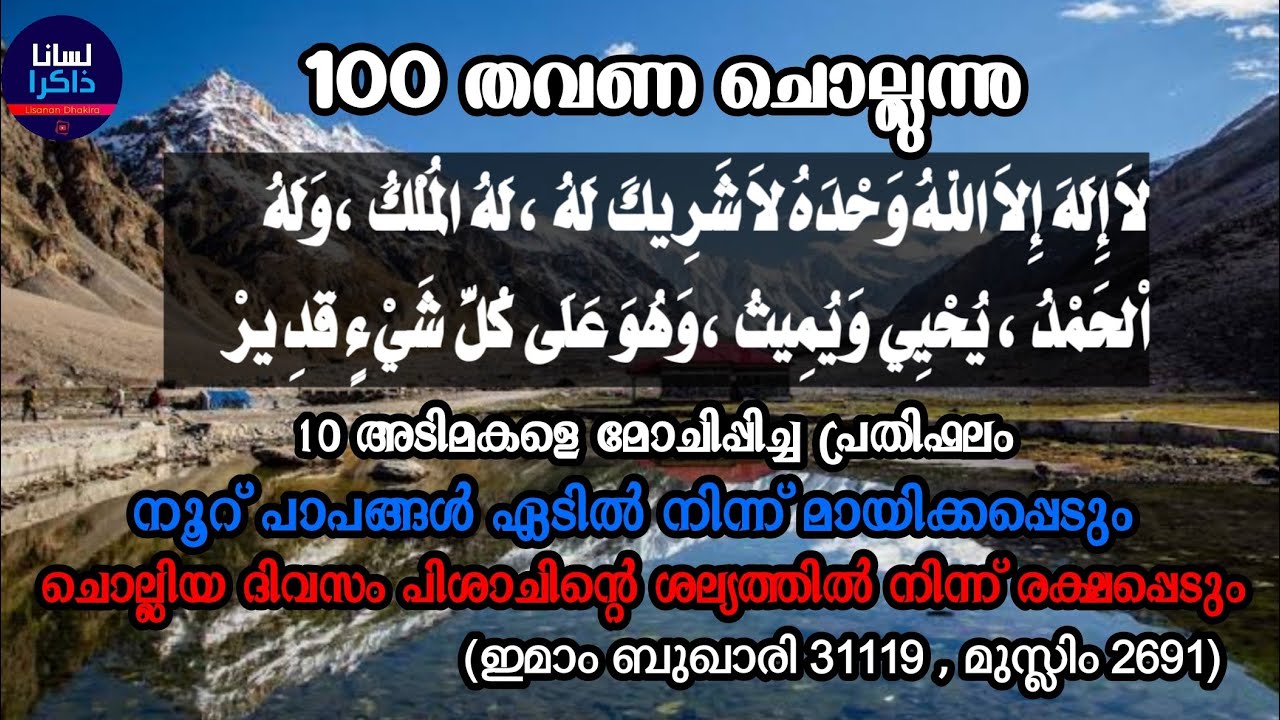 La ilaha illallahu Wahdahu La Sharika lahu lahul Mulku  100 Time Repeating