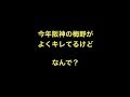 今年阪神の梅野がよくキレてるけどなんで？